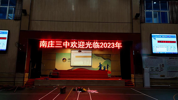 盐步中学体育馆室内大屏